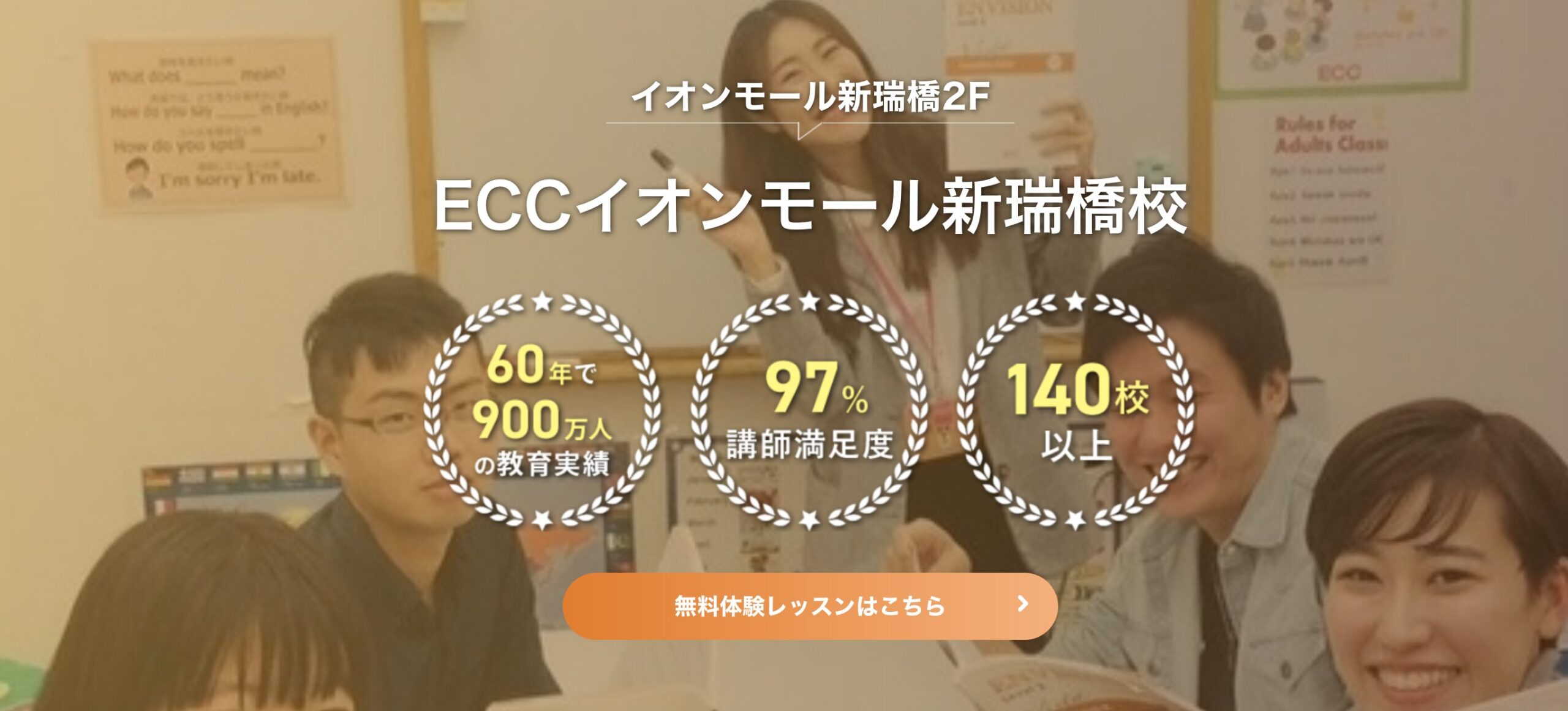 ECCイオンモール新瑞橋校