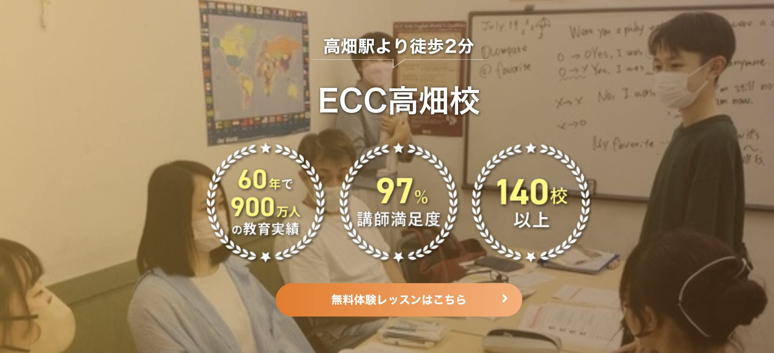 ECC高畑校