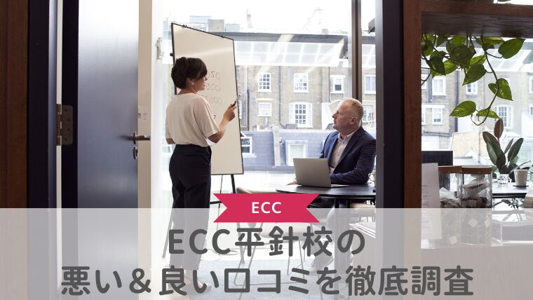 ECC平針校