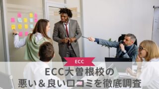 ECCイオンモール新瑞橋校