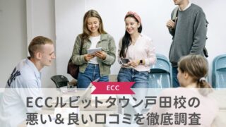 ECCルビットタウン戸田校